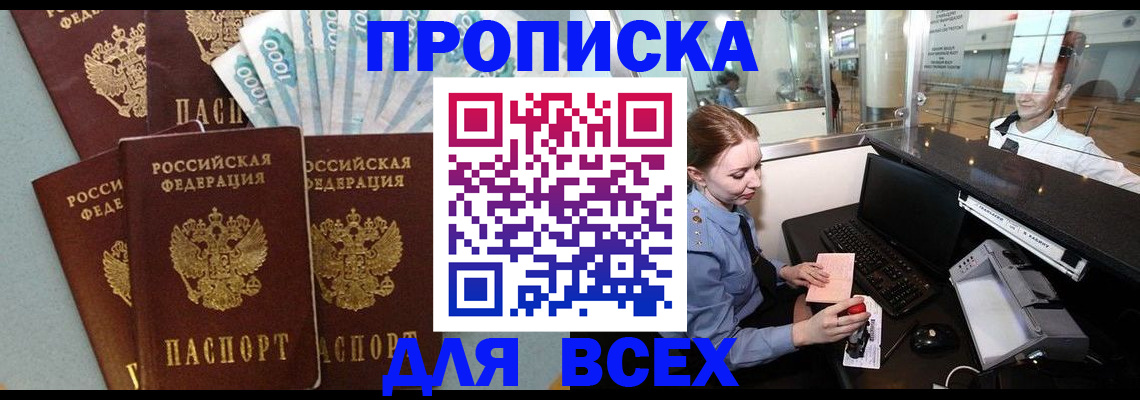 временная регистрация для всех в Нефтегорске