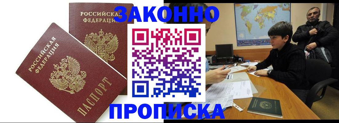где прописаться в Нефтегорске