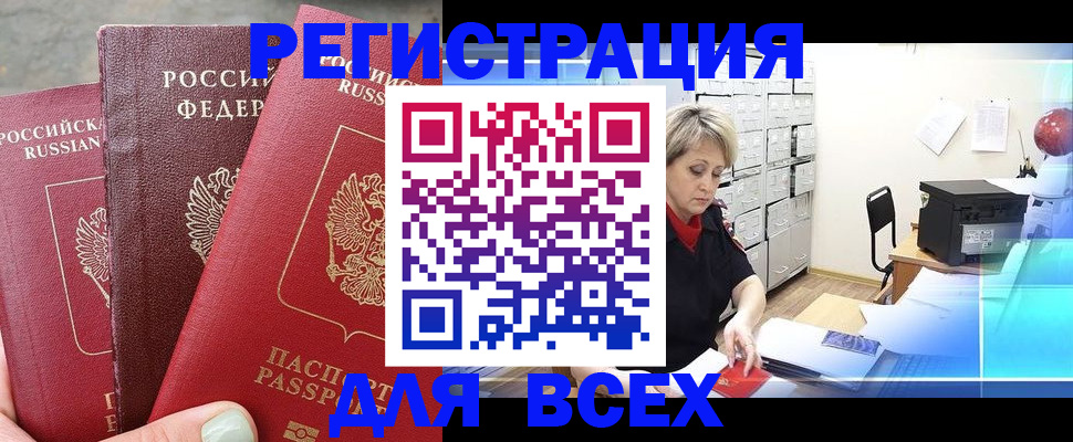 временная регистрация законно в Нефтегорске